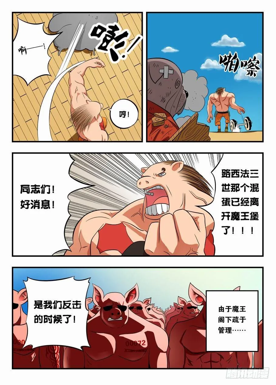 002 猪头人二王子 第11页