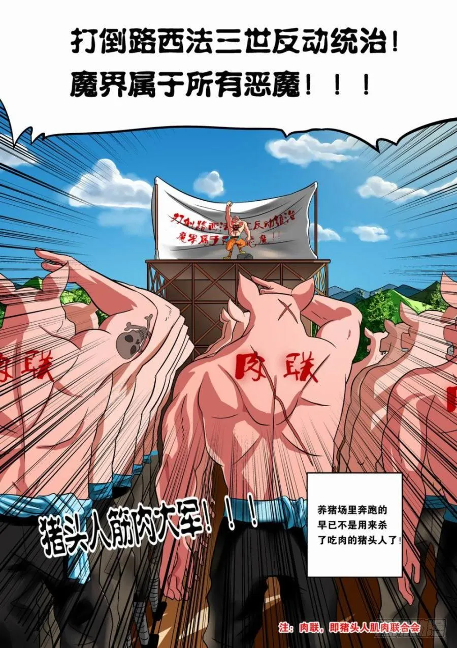 002 猪头人二王子 第12页
