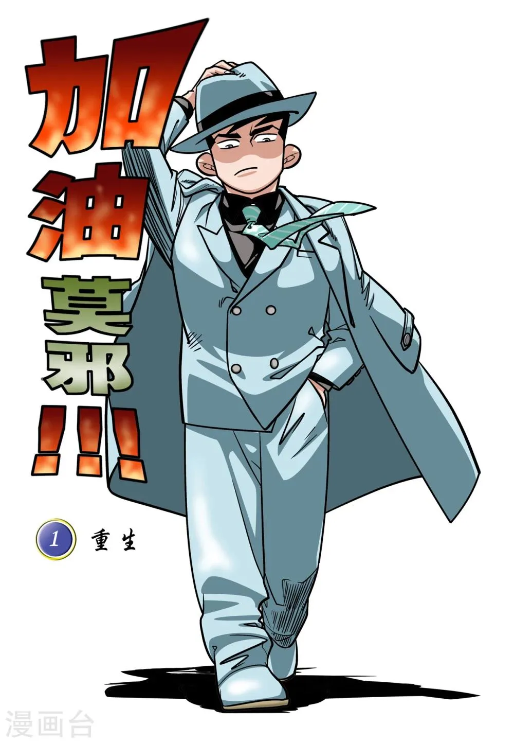 第1话 第1页