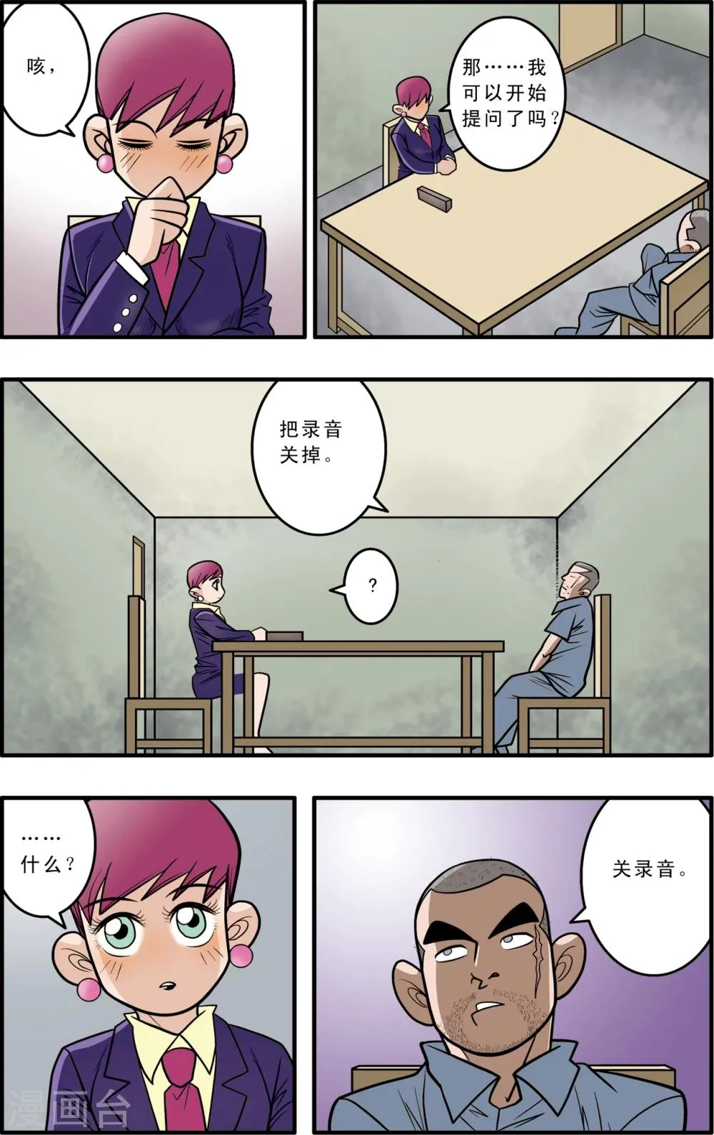 第1话 第12页