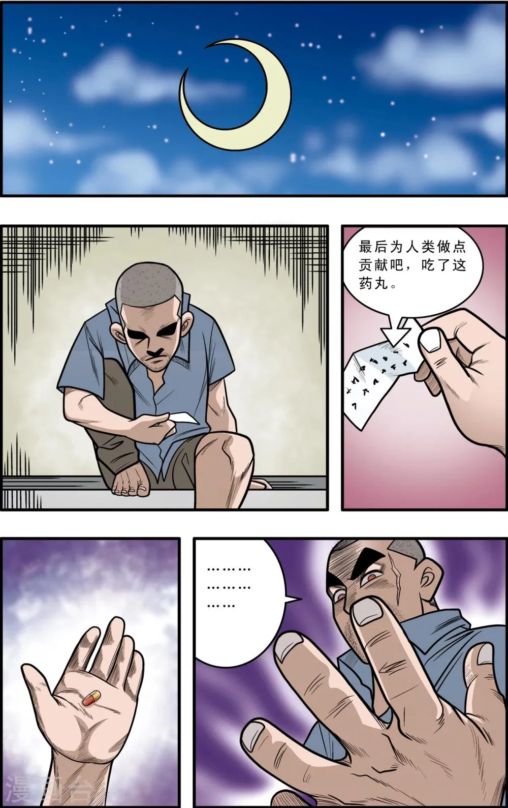 第1话 第18页