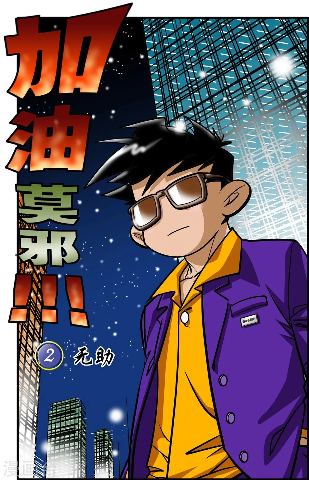 第2话 第1页