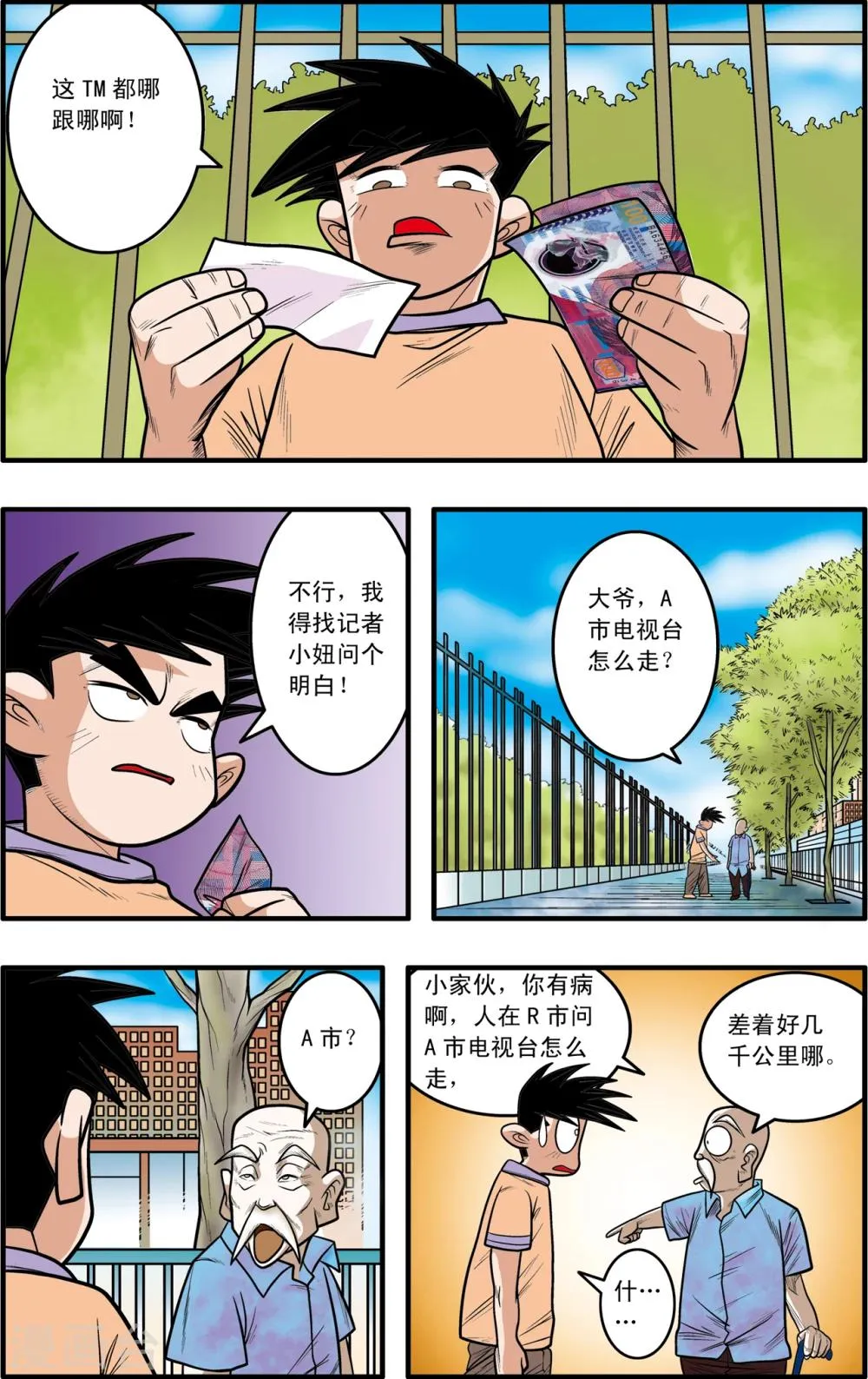 第2话 第3页