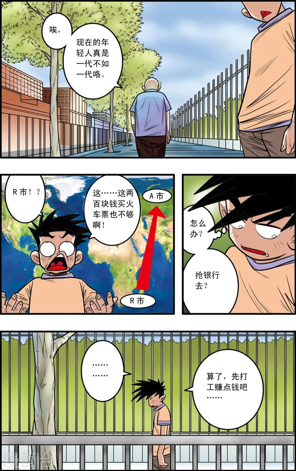 第2话 第4页