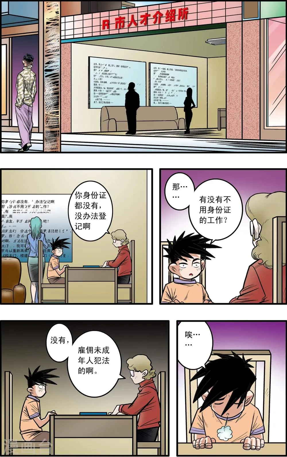 第2话 第5页