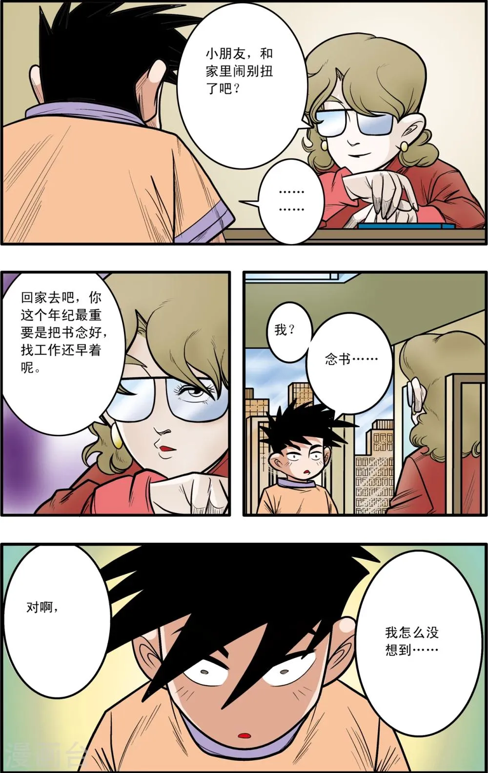 第2话 第6页