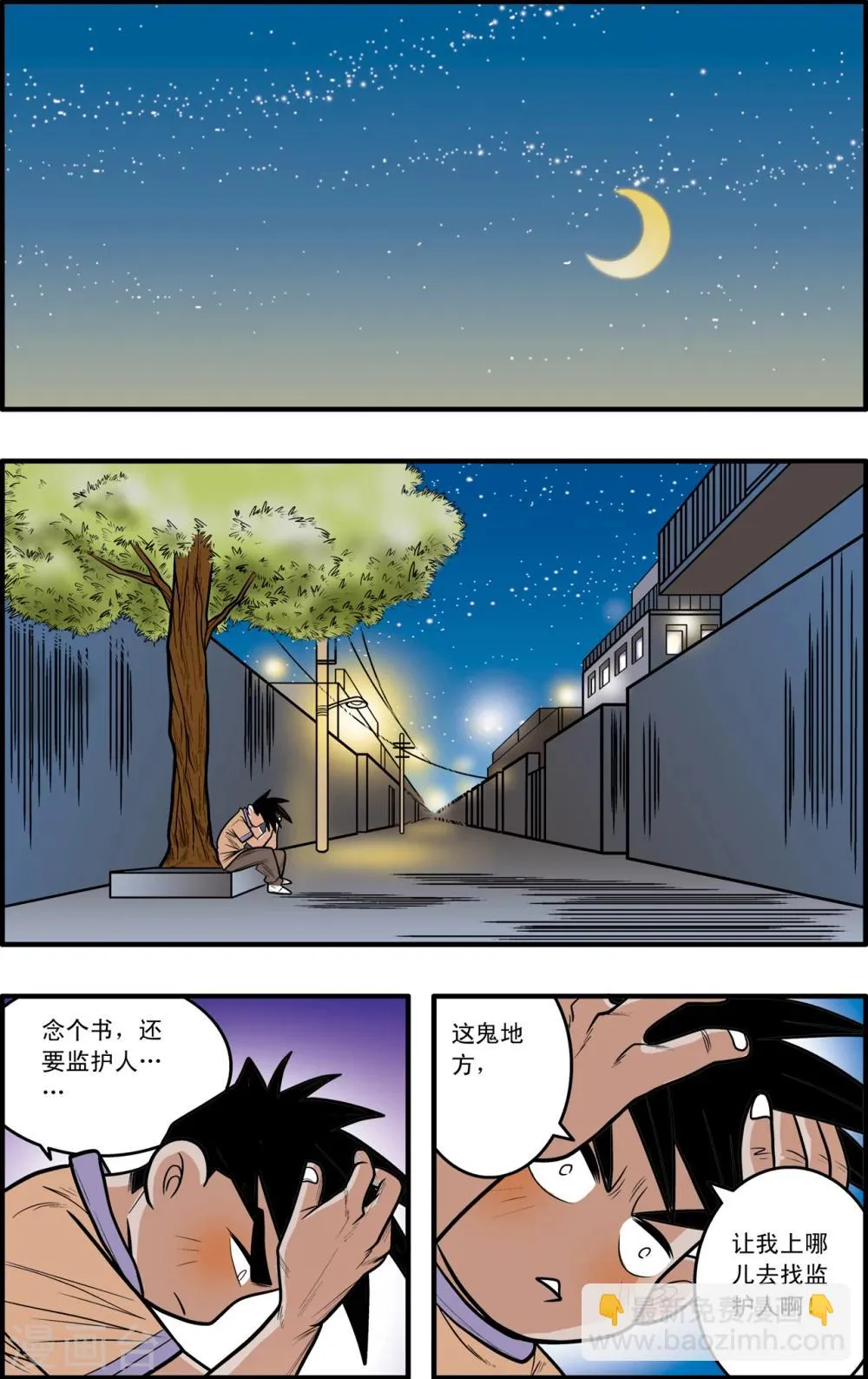 第2话 第10页