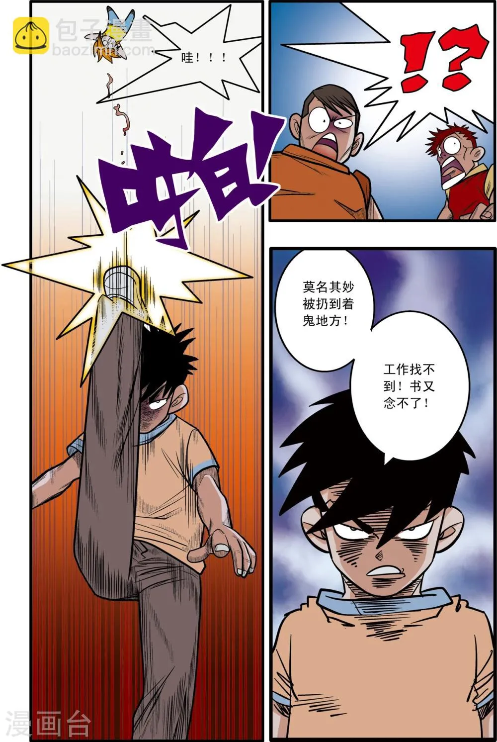 第2话 第14页