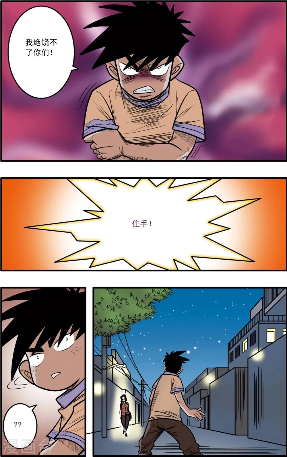 第2话 第16页