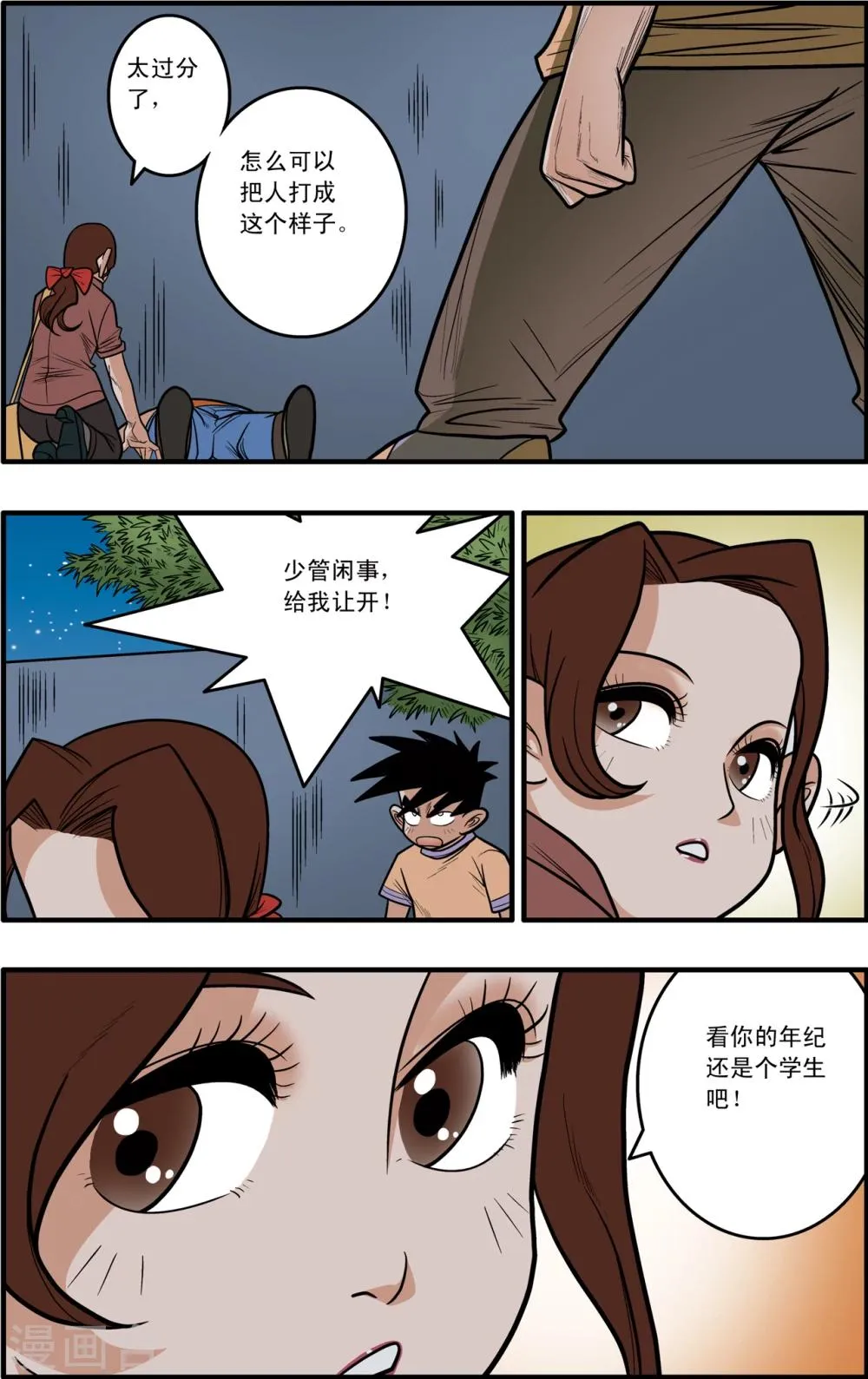 第2话 第18页