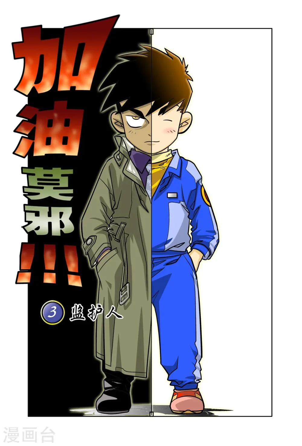 第3话 第1页