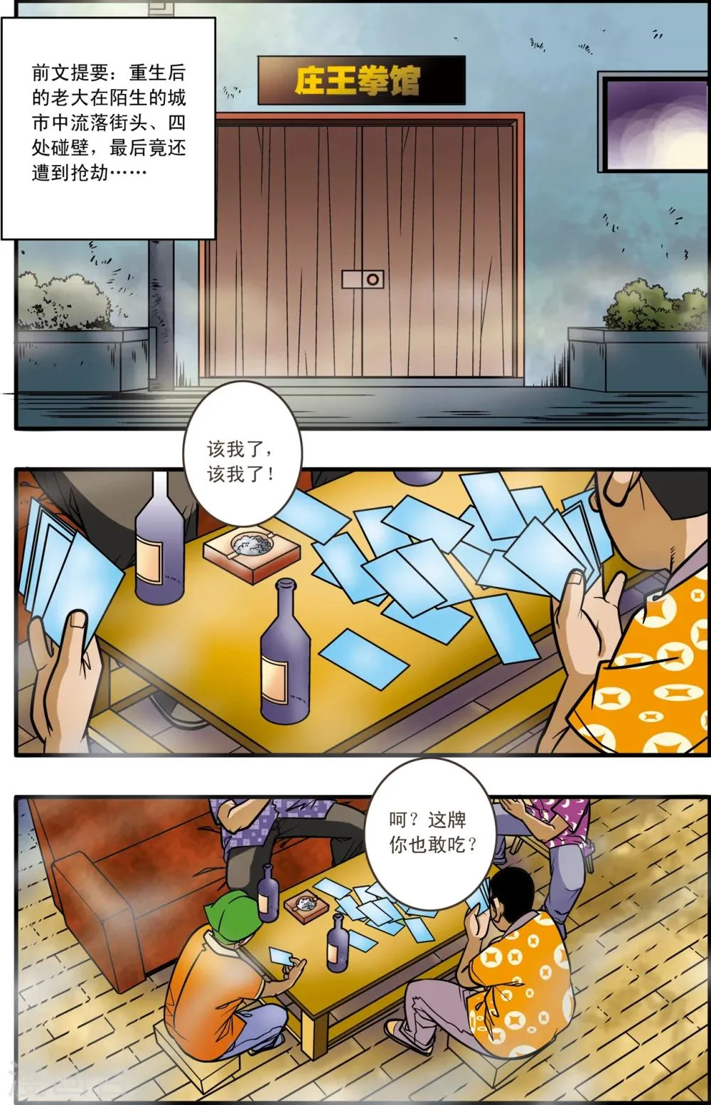 第3话 第2页