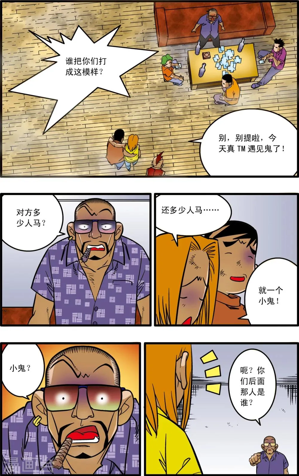 第3话 第4页