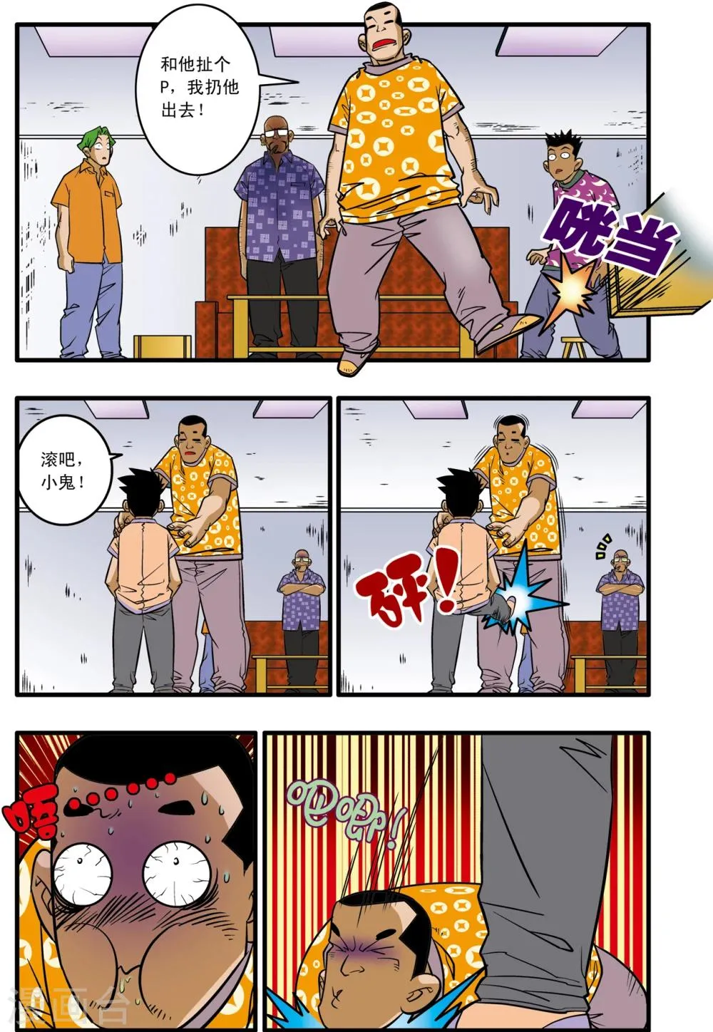第3话 第8页
