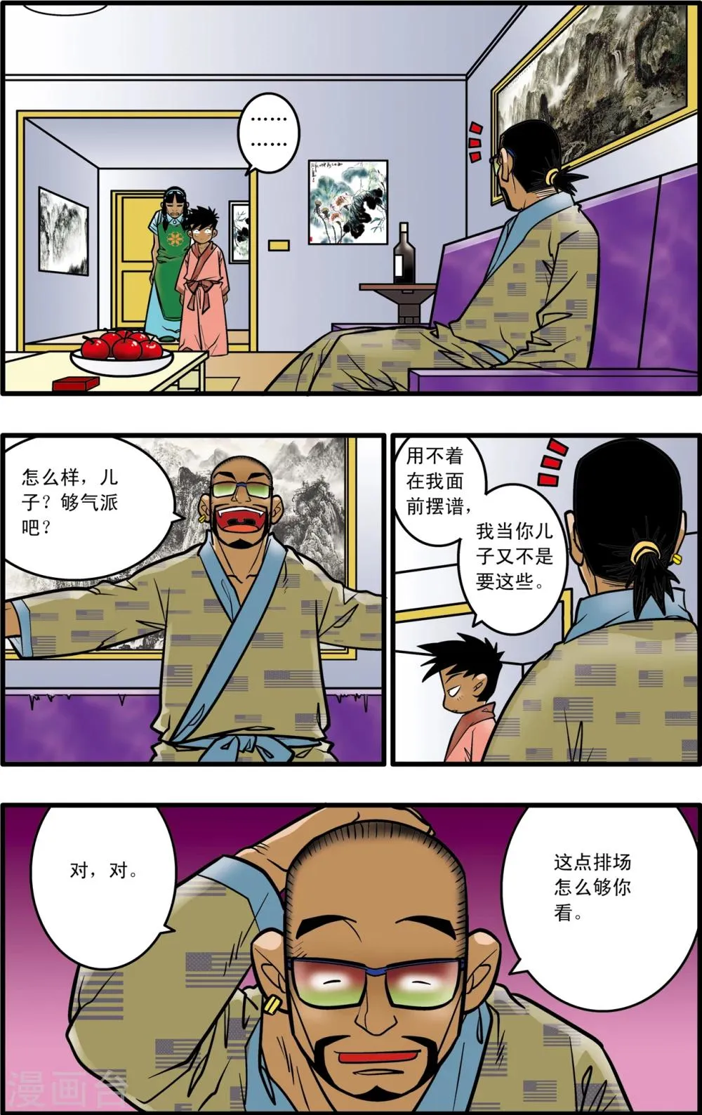 第3话 第21页