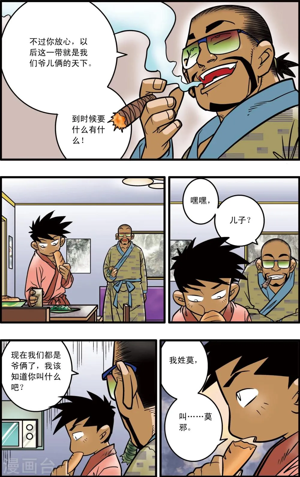 第3话 第22页