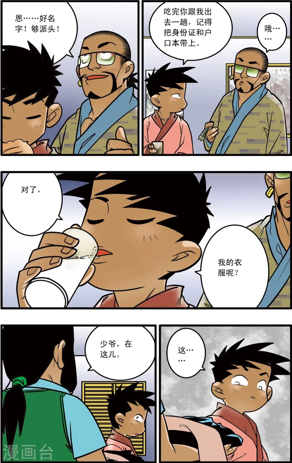 第3话 第23页