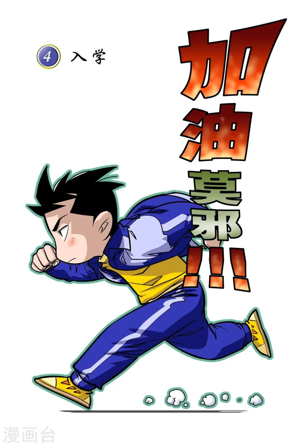 第4话 第1页