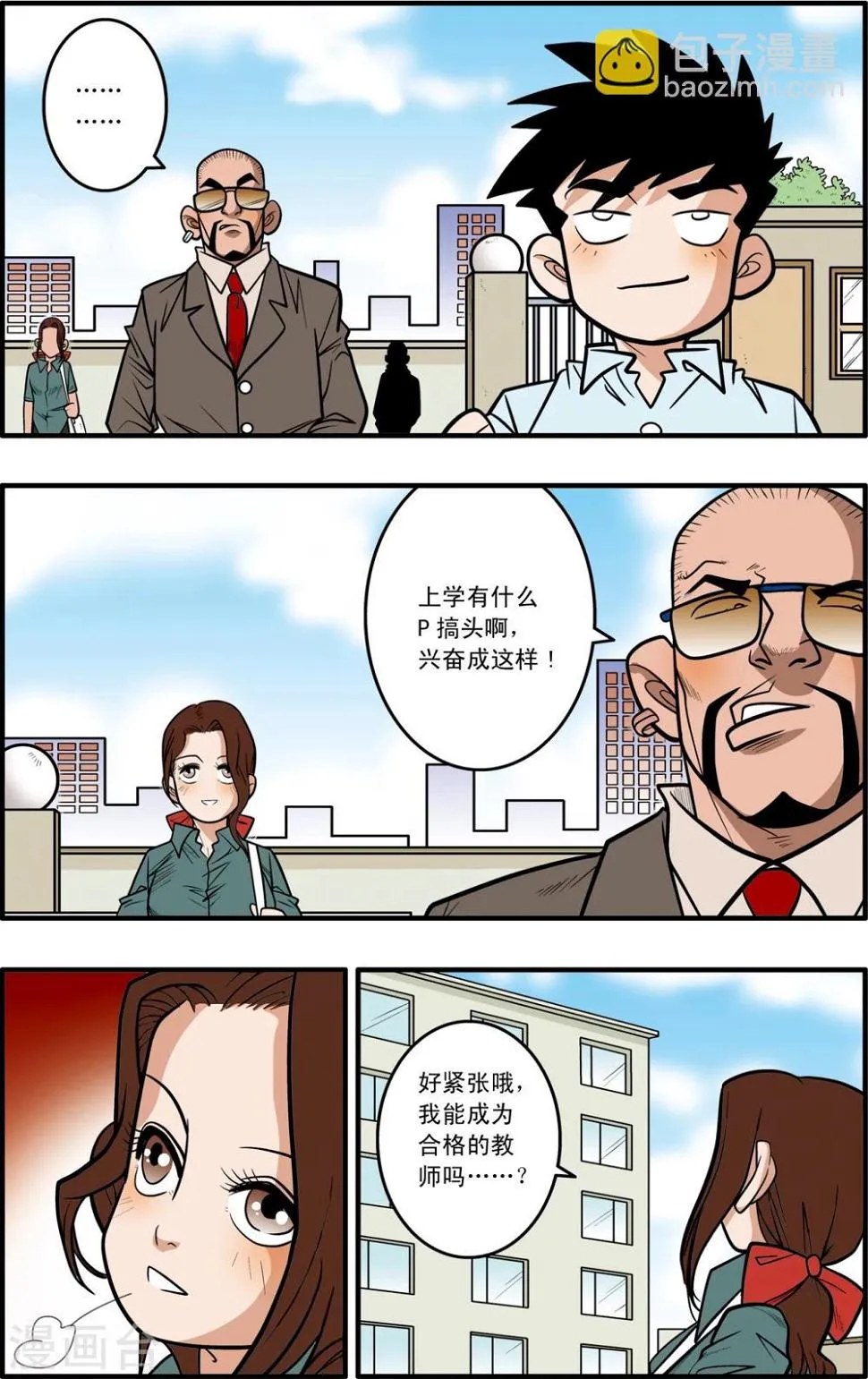 第4话 第3页