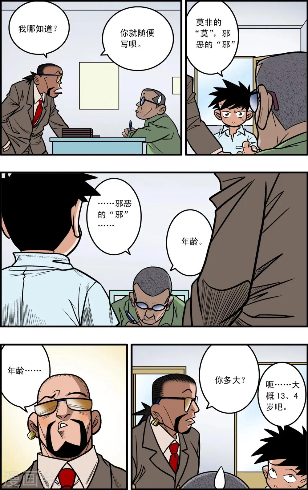 第4话 第5页
