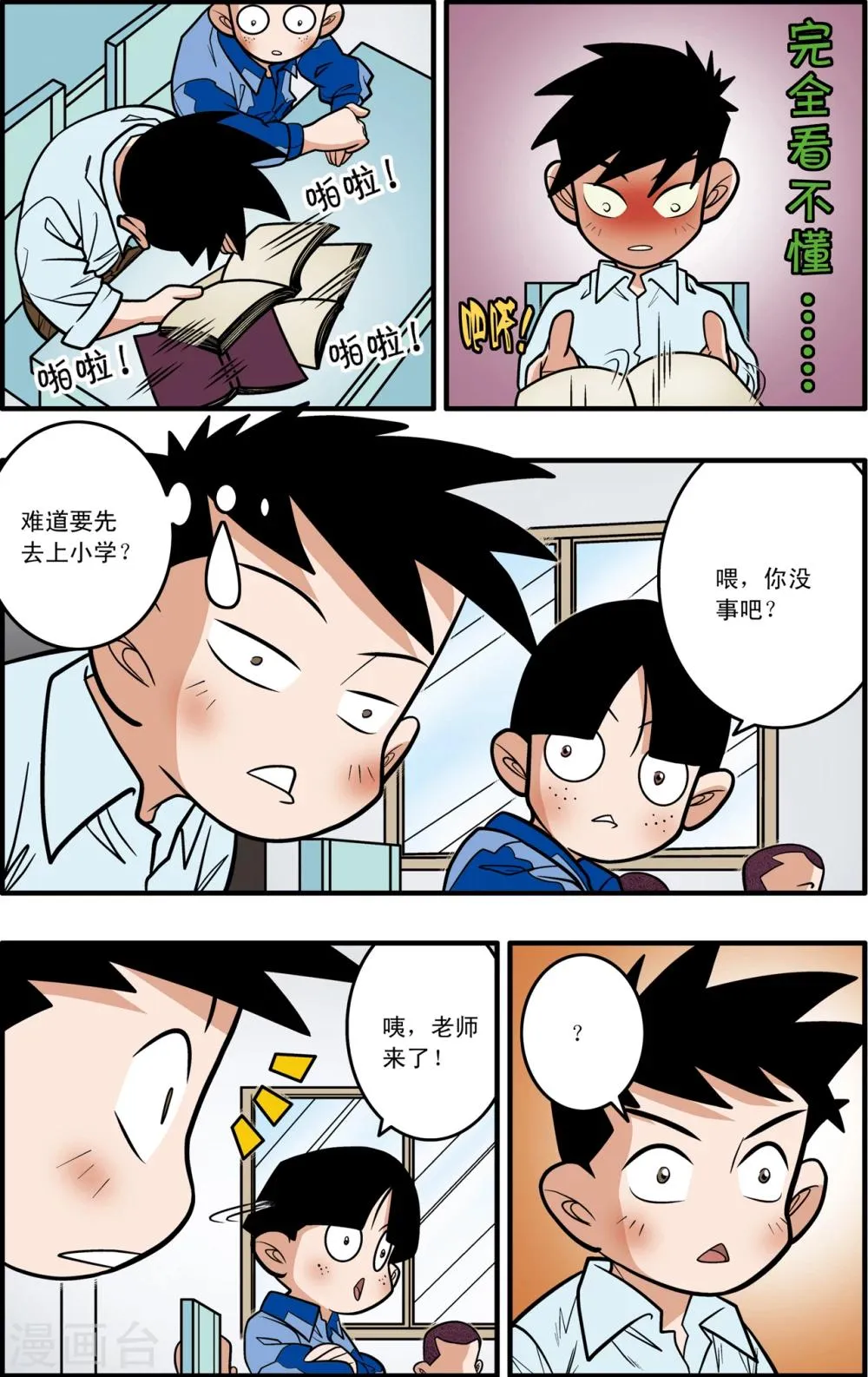 第4话 第20页