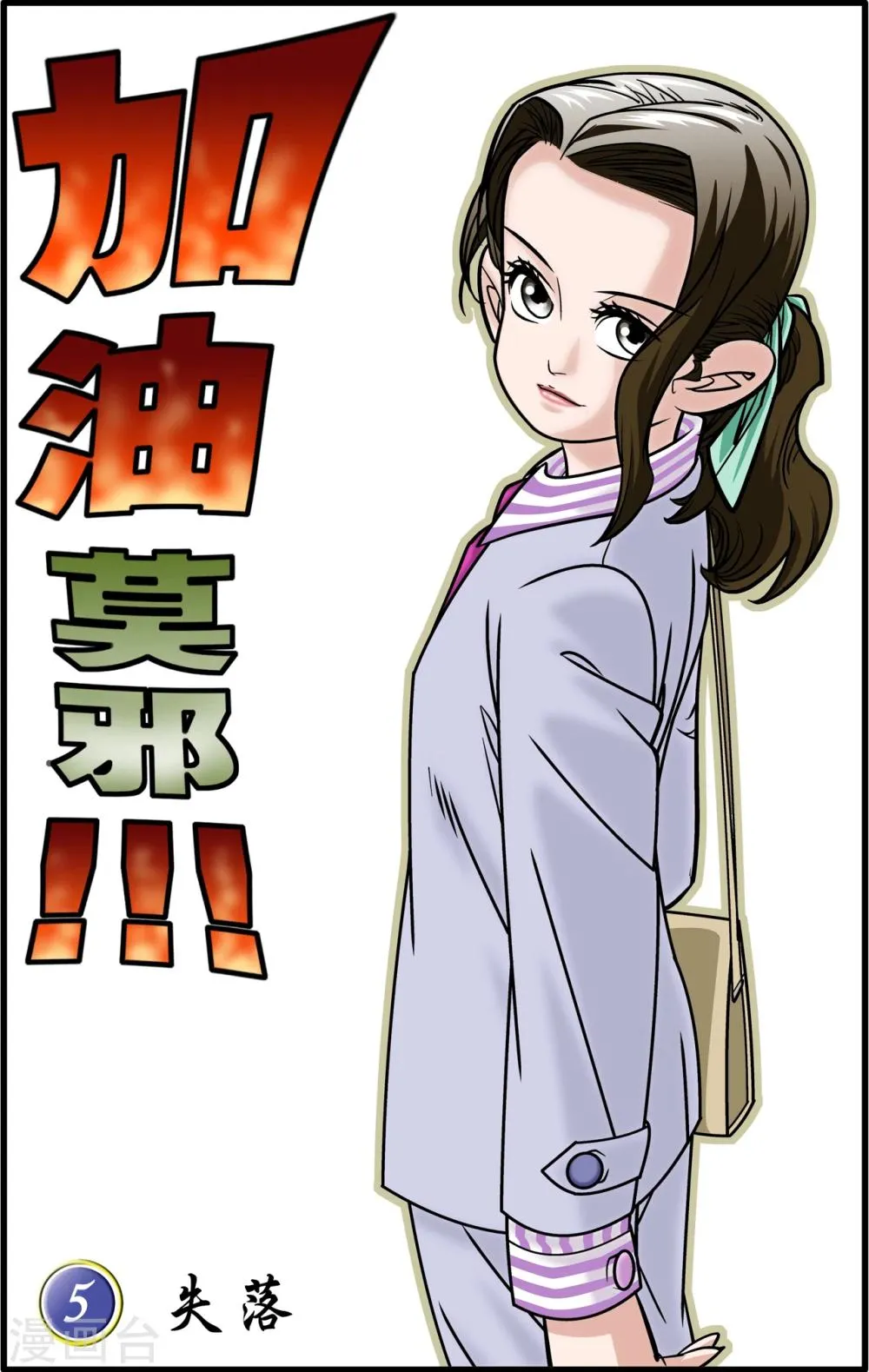 第5话 第1页