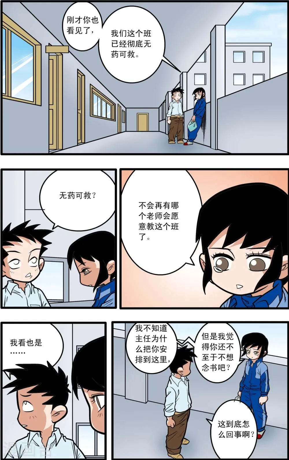 第5话 第5页
