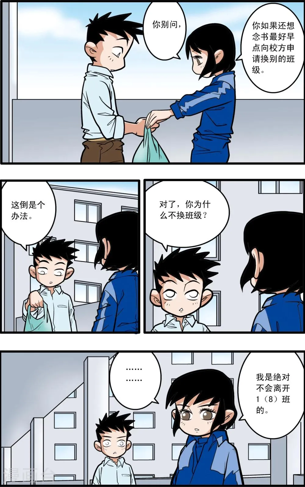 第5话 第6页
