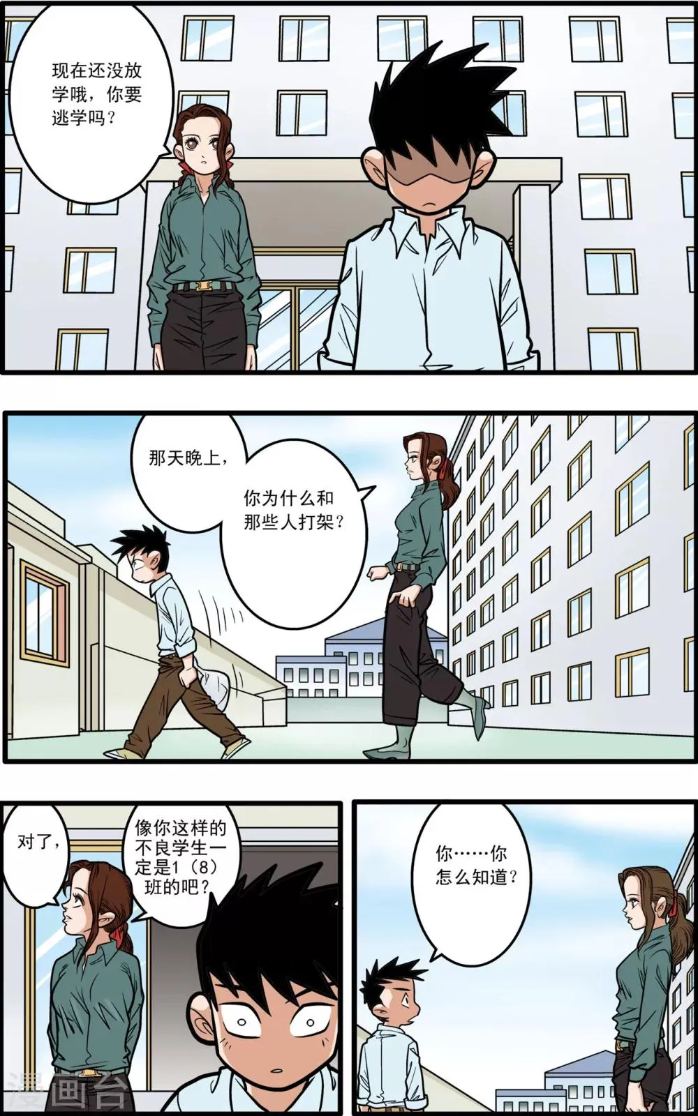 第5话 第20页