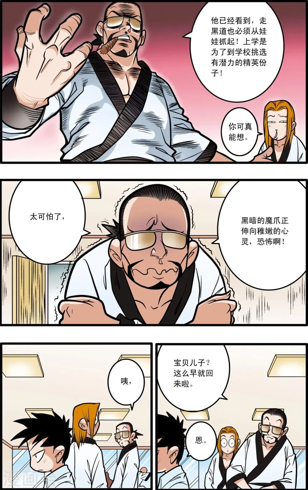 第5话 第23页