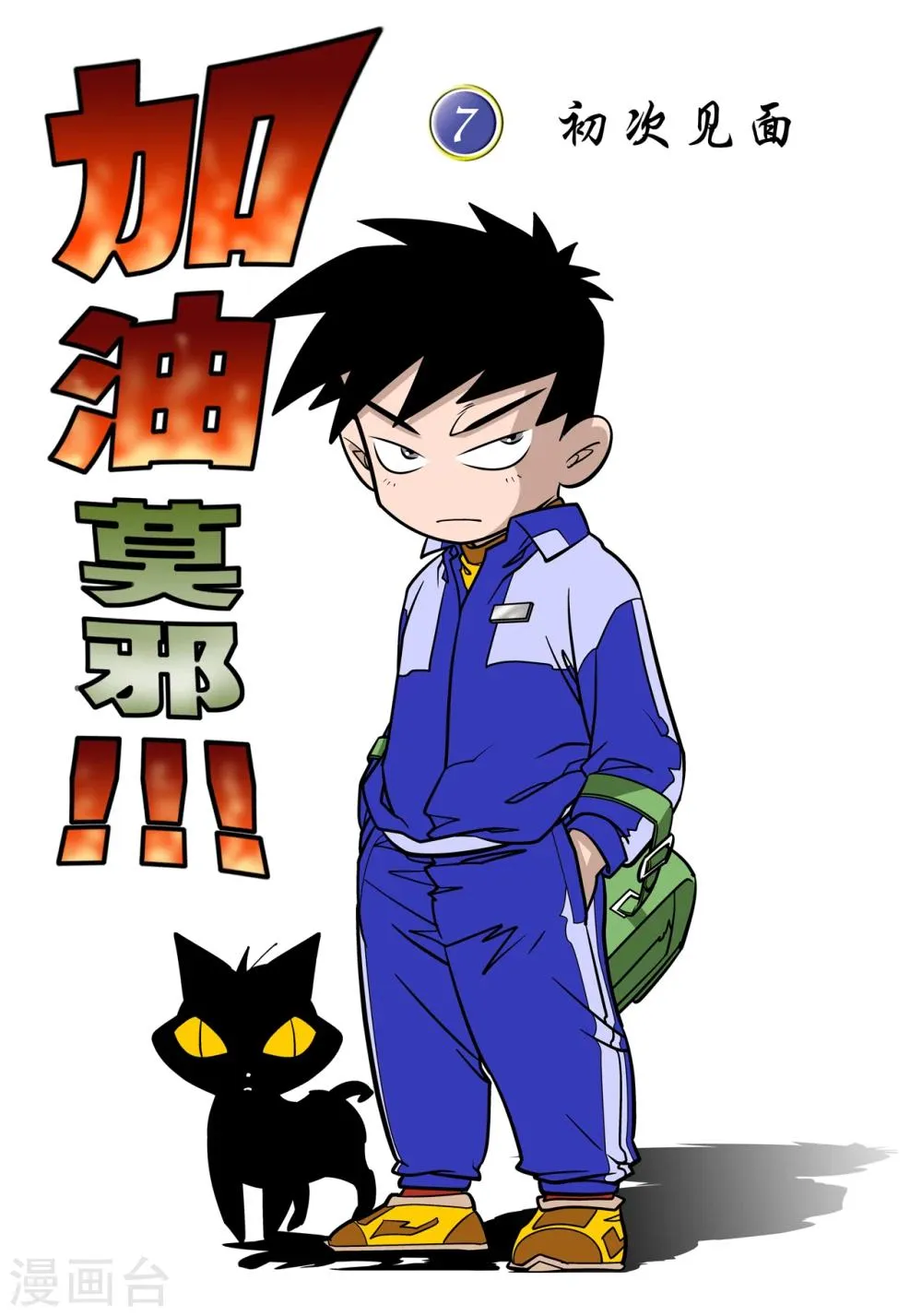 第7话 第1页
