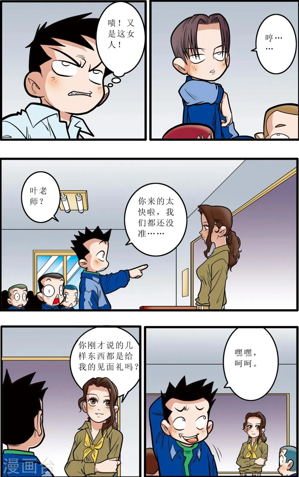 第7话 第16页