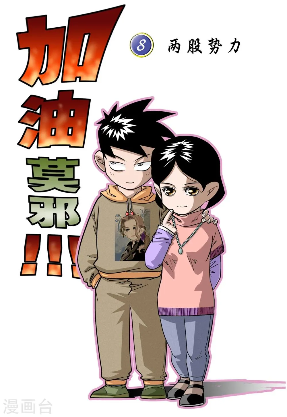 第8话 第1页