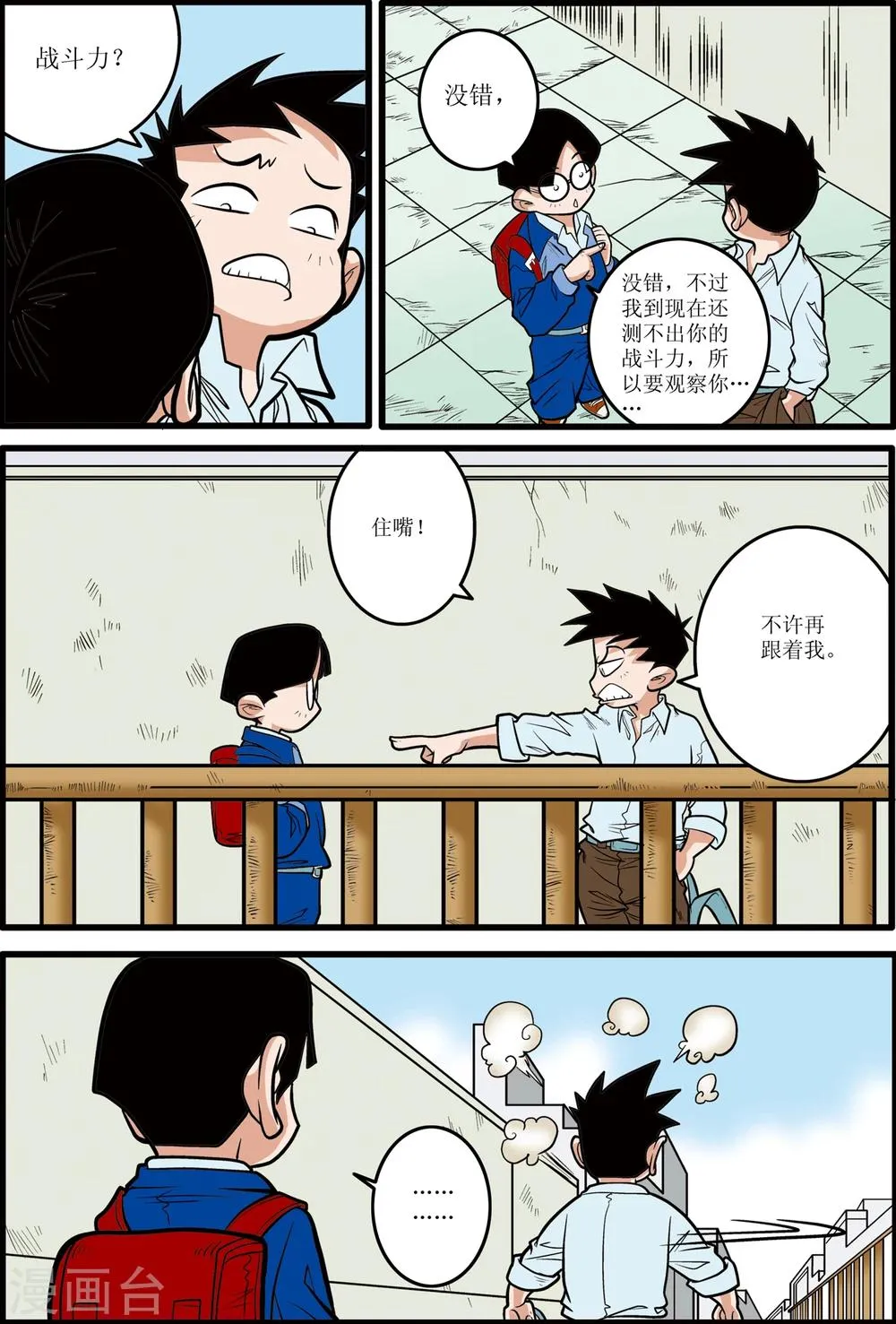 第8话 第4页