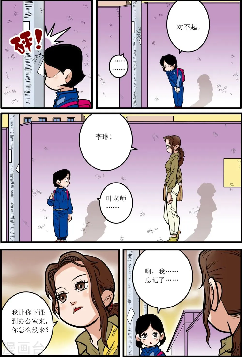 第8话 第17页
