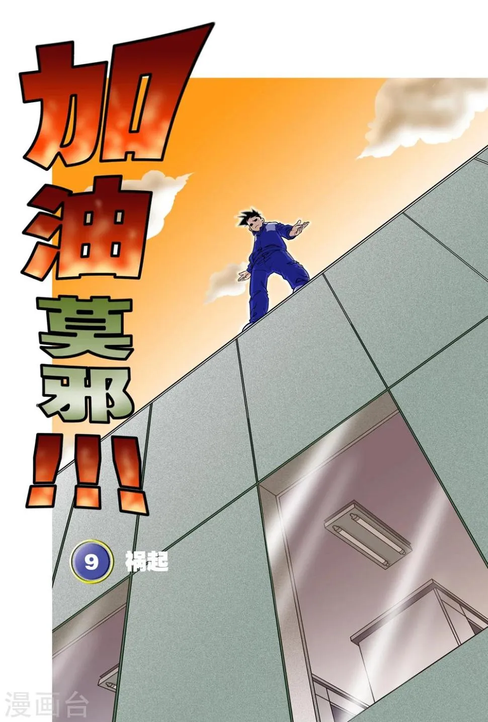 第9话 第1页