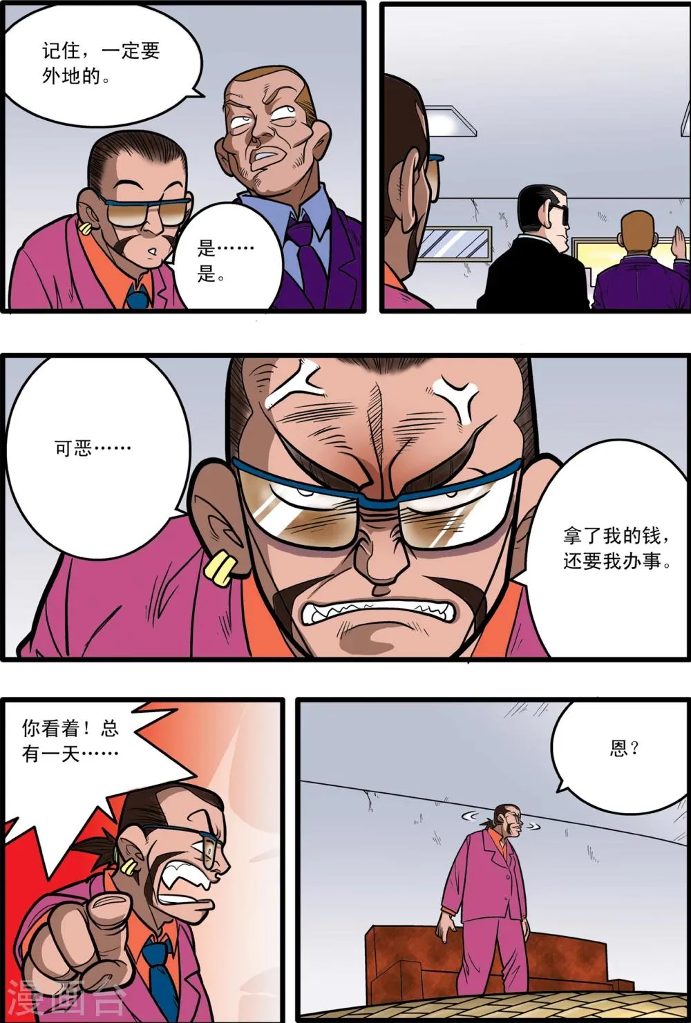 第9话 第5页