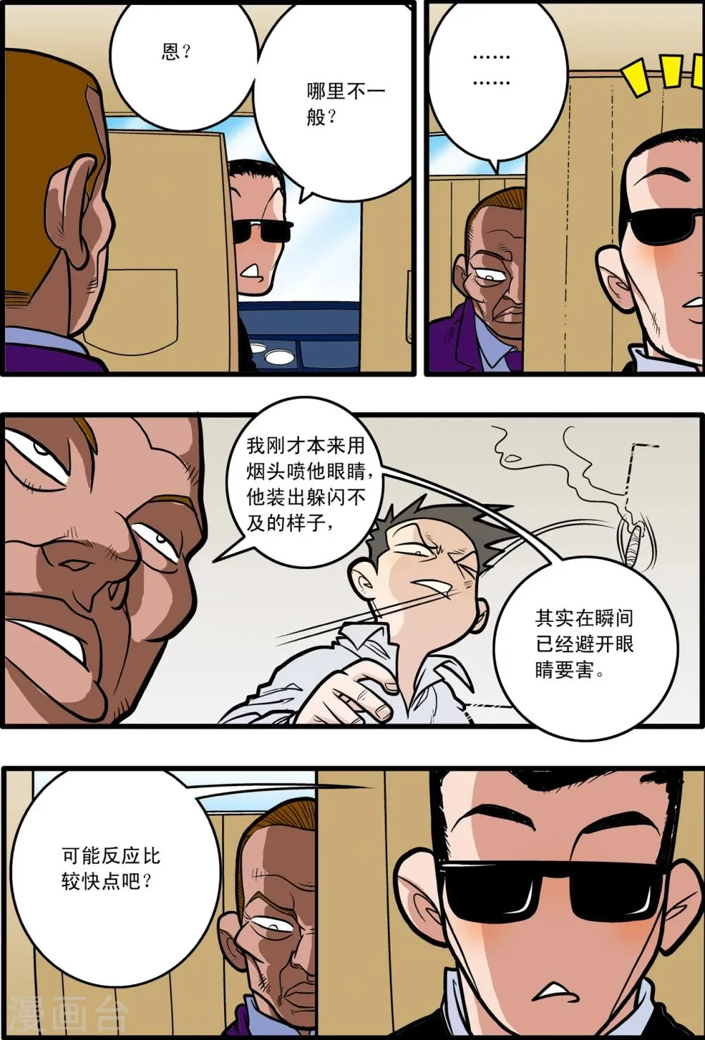 第9话 第7页