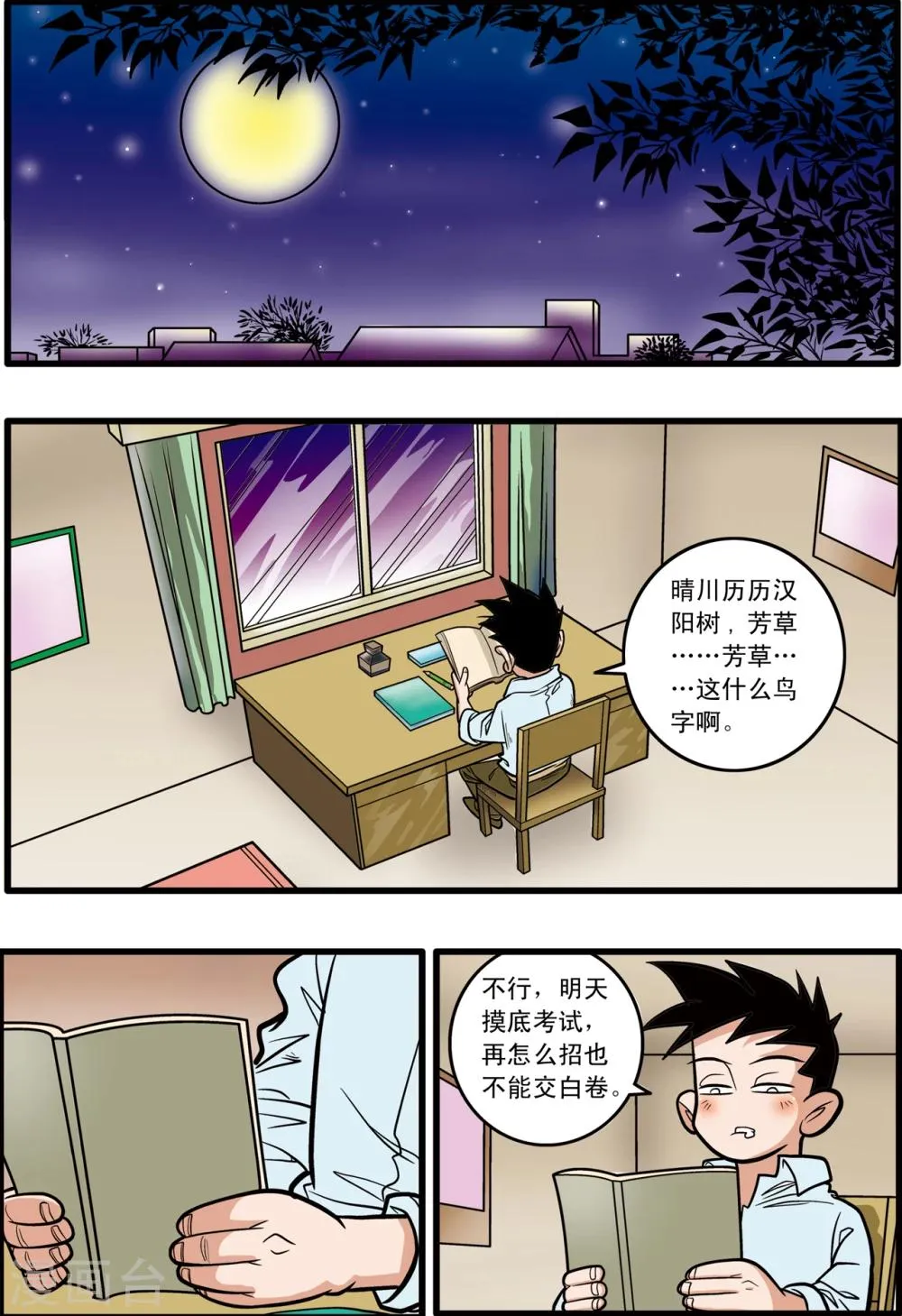 第9话 第10页