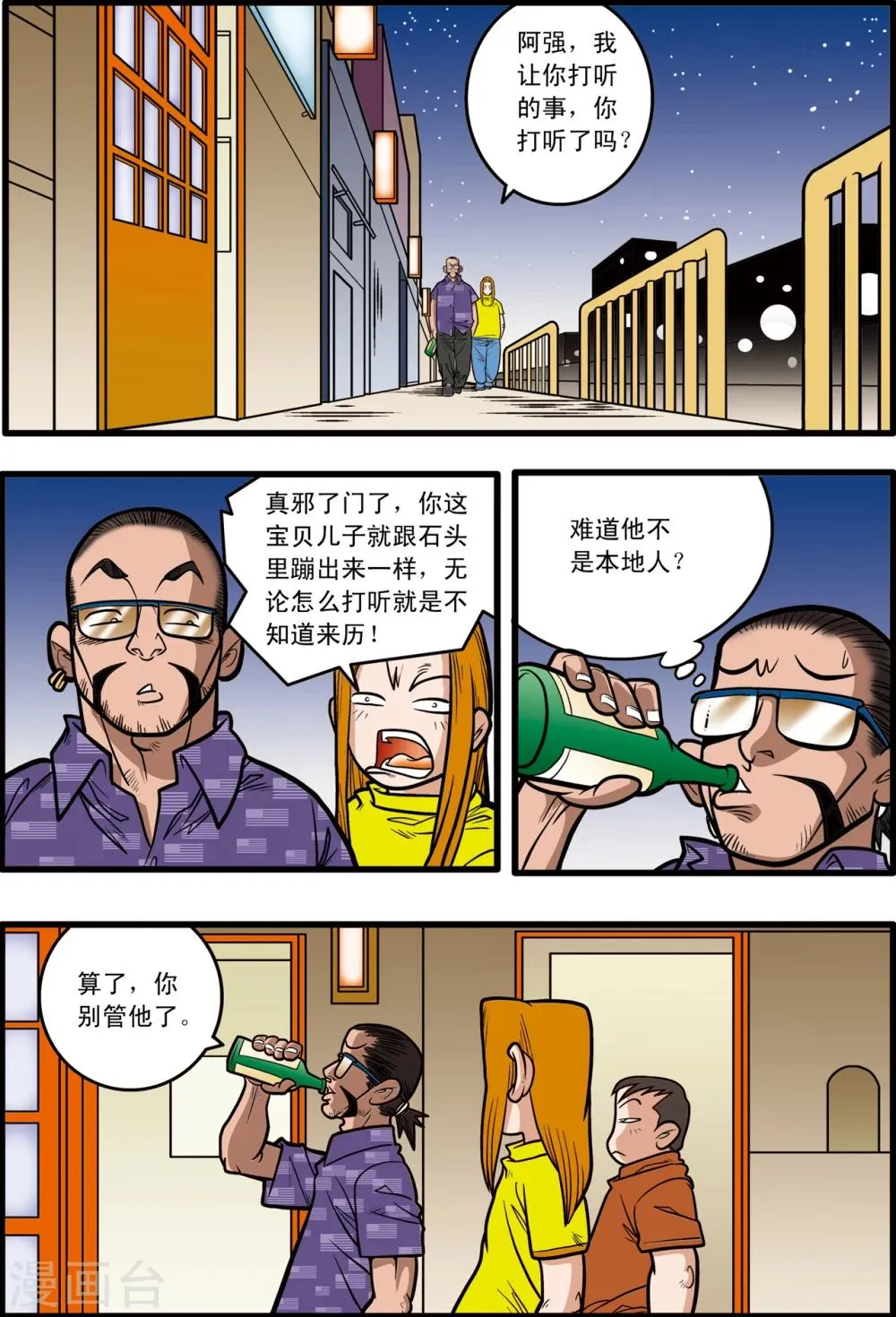 第9话 第12页