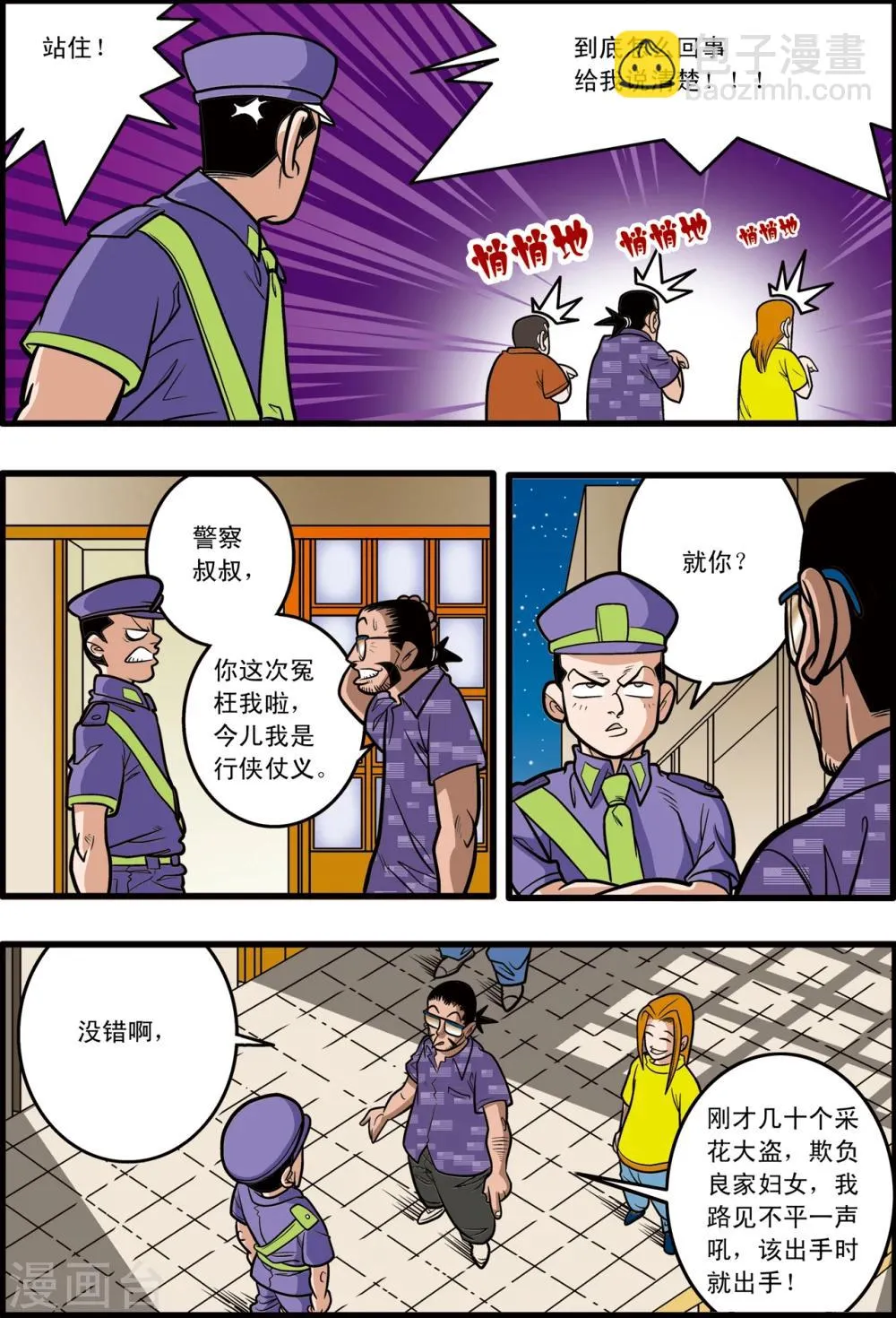 第9话 第23页