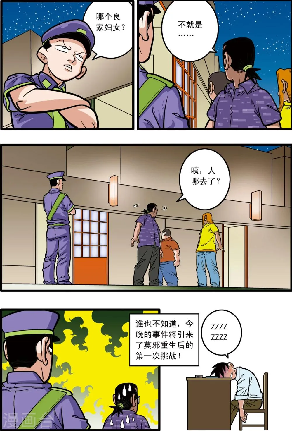 第9话 第24页