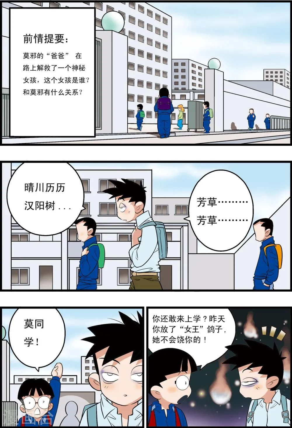 最终话 第2页