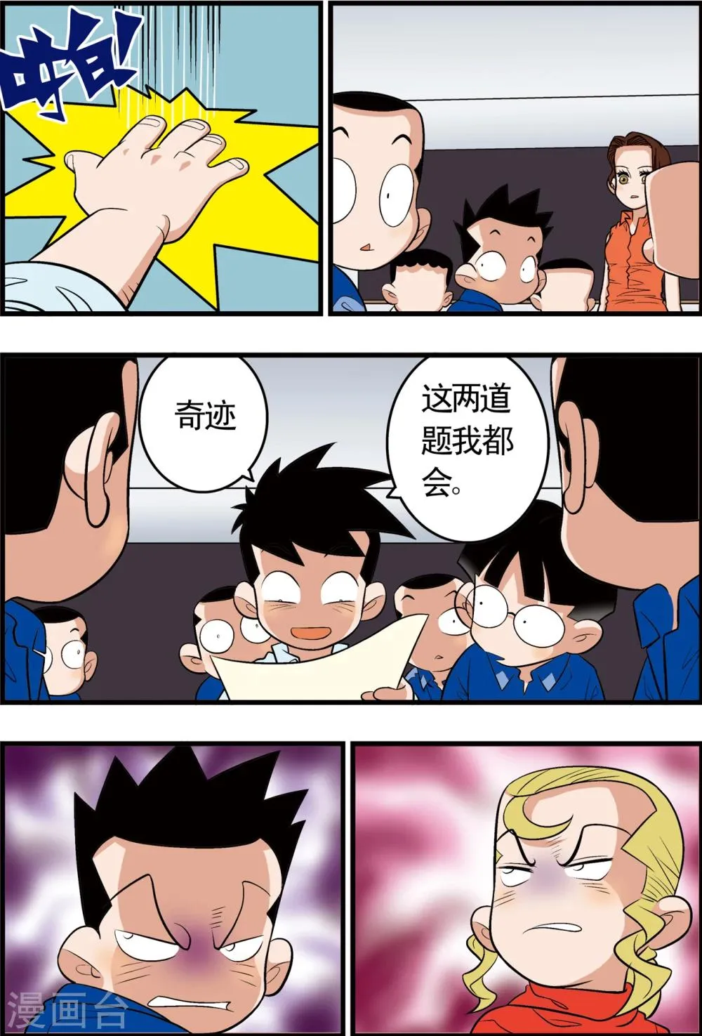 最终话 第7页