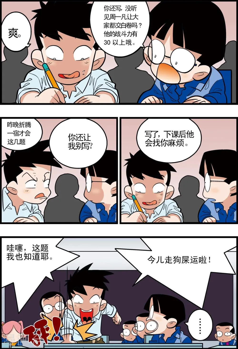 最终话 第8页