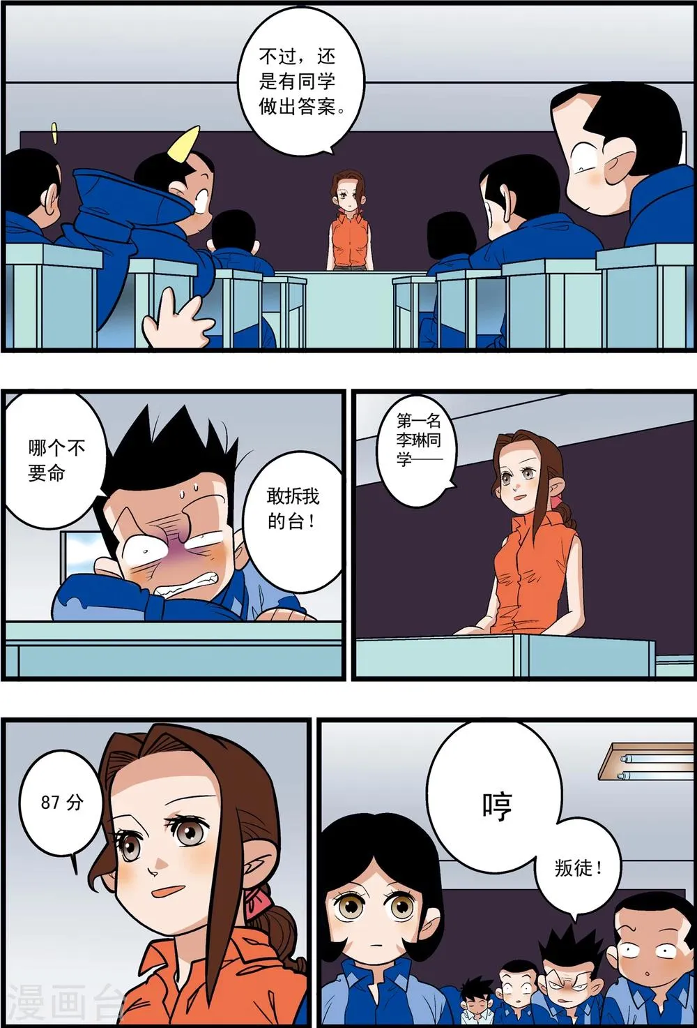 最终话 第12页