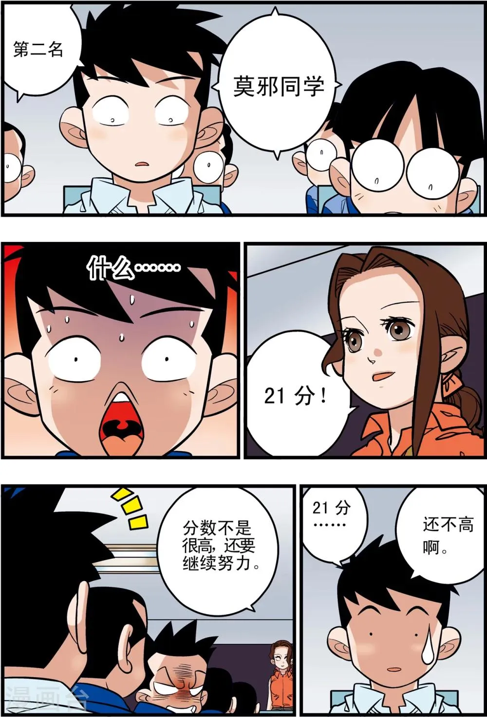 最终话 第13页