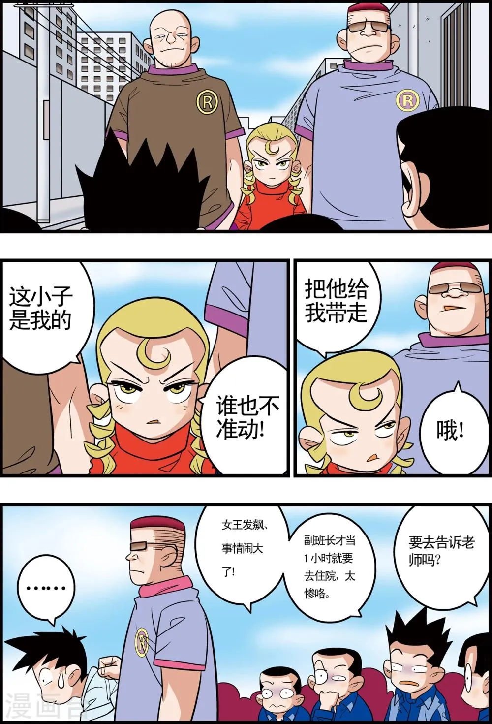 最终话 第20页