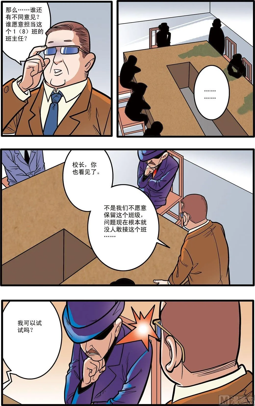 第06话(下) 第1页