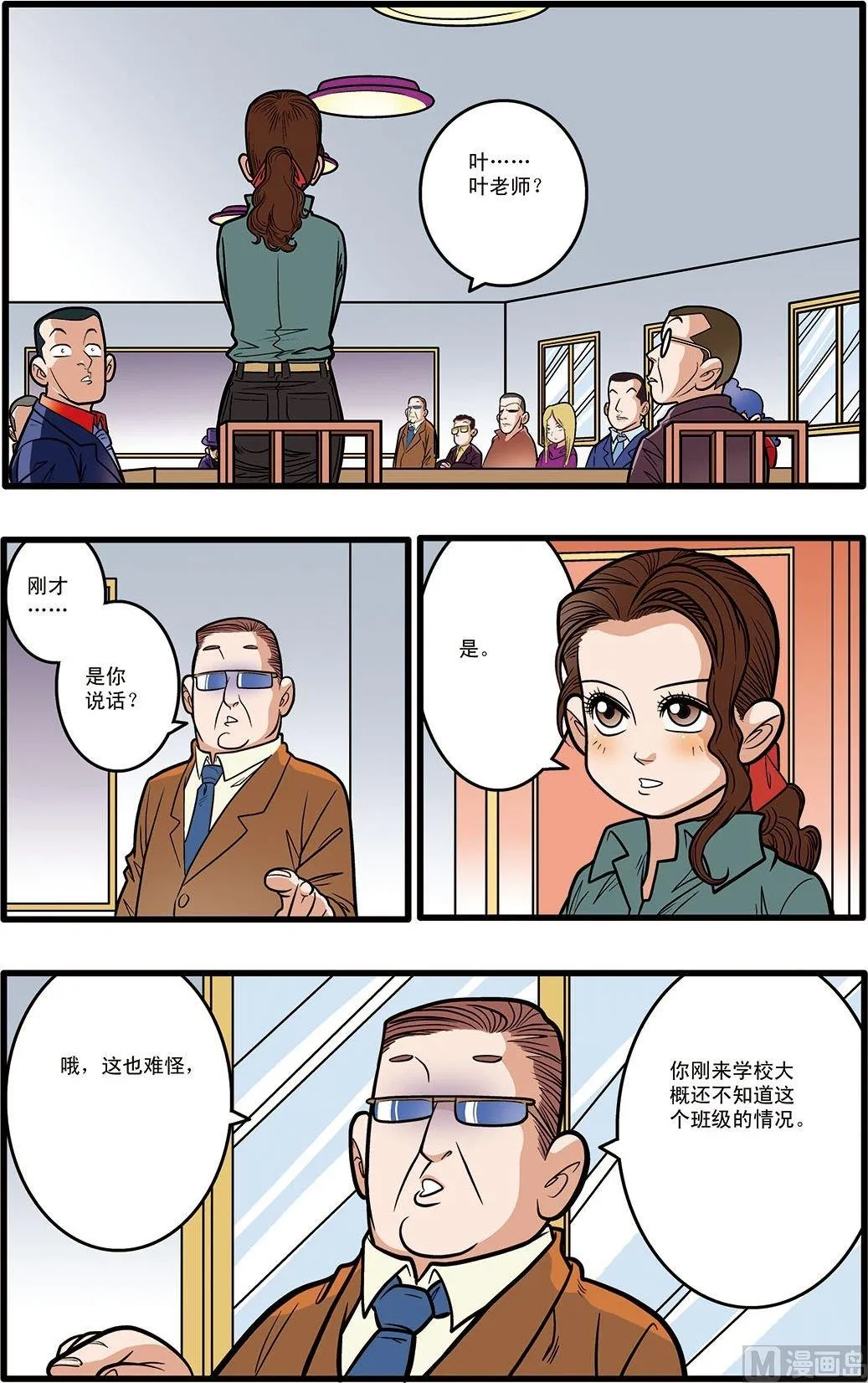 第06话(下) 第2页